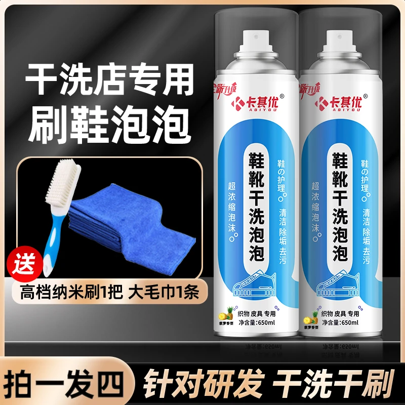 【张三妹专属】卡其优鞋靴干洗泡泡多功能泡沫清洗小白鞋清洁剂