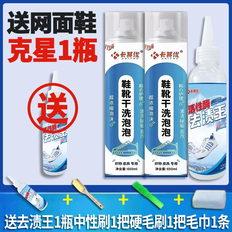 卡其优鞋靴干洗泡泡球鞋清洁剂免洗快速家用去污