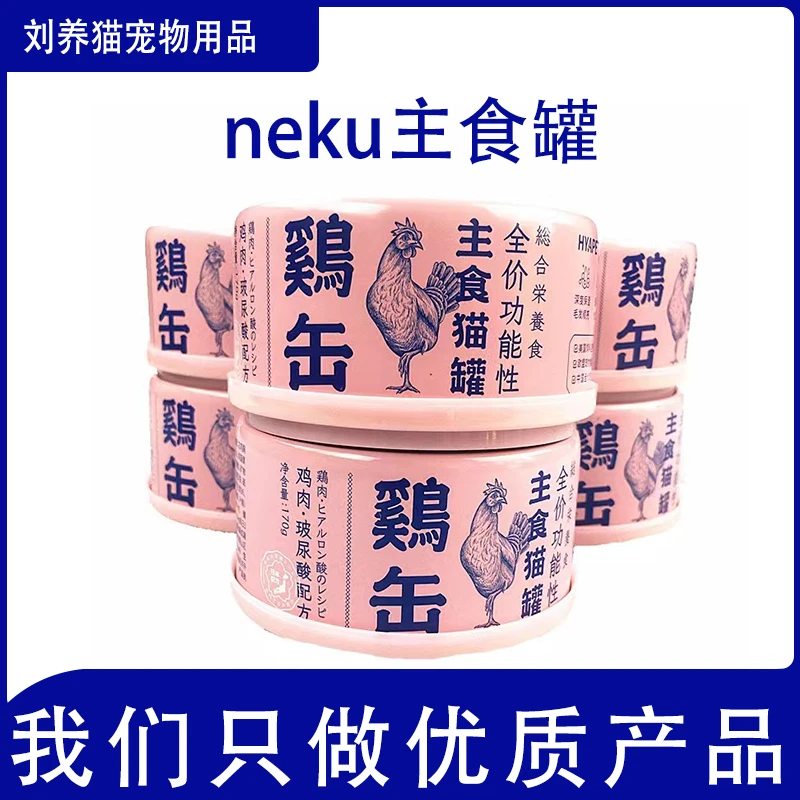 neku猫咪主食罐头