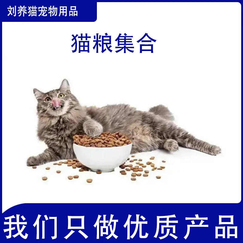 万能的猫粮链接  新疆包邮
