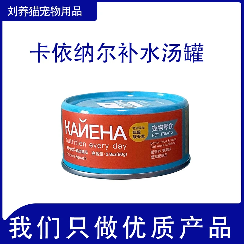 卡依纳尔补水汤罐