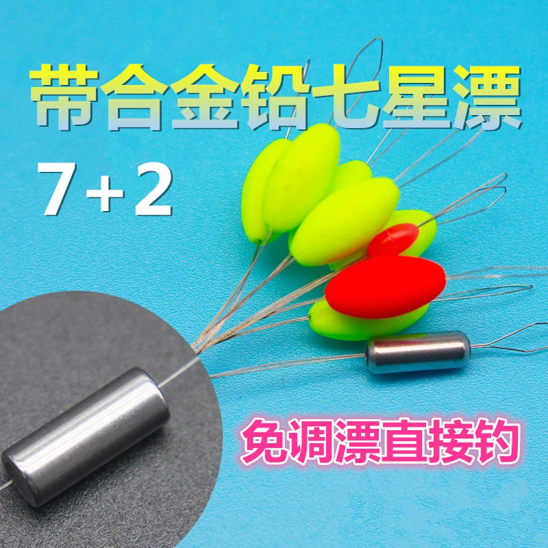 七星漂高灵敏度自带合金铅坠免调漂七星浮子套装传统钓鱼漂小配件