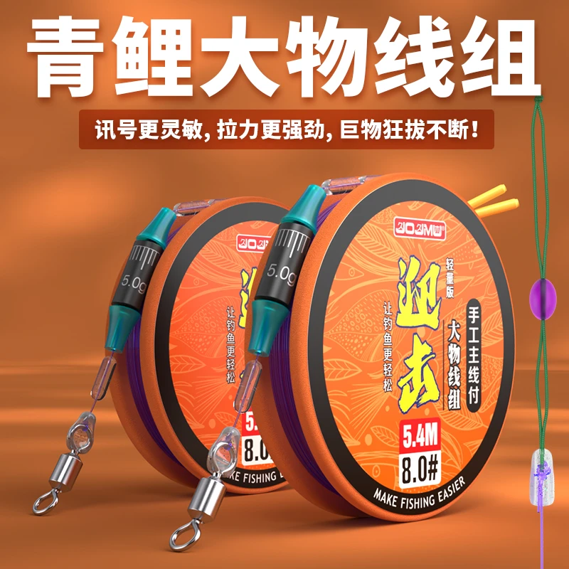 大物主线组成品套装全套钓鱼线超强拉力手工精绑青鲟巨物鲢鳙线组