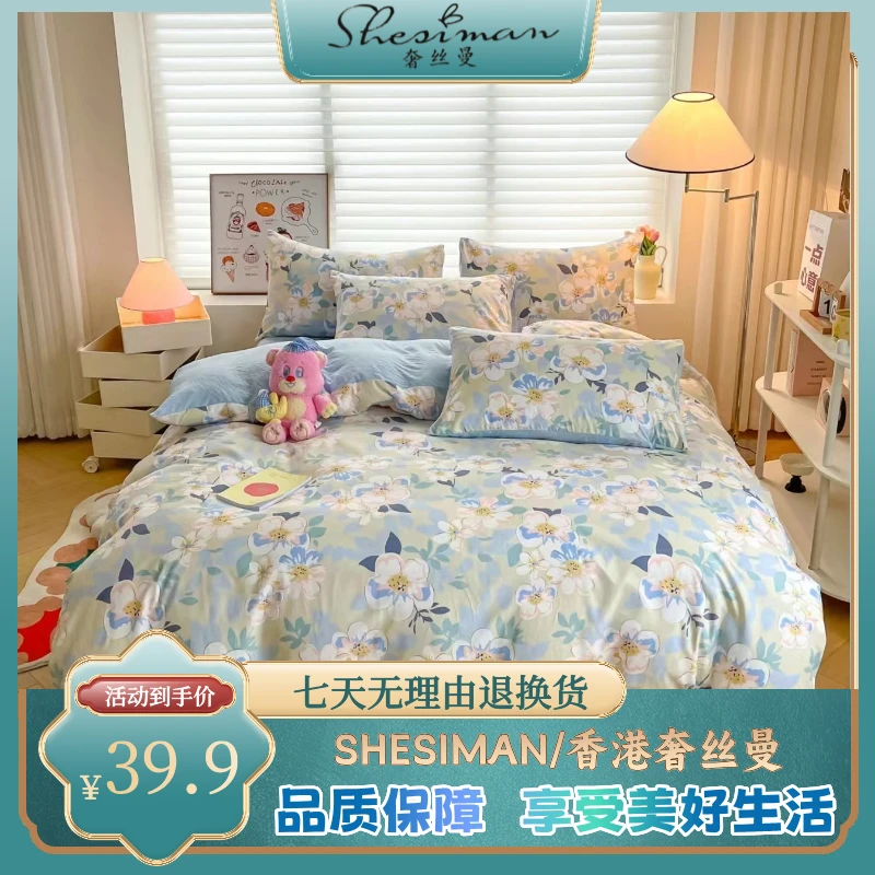 SHESIMAN/奢丝曼新款水洗棉印花四件套四季亲肤通用款(试睡30天）
