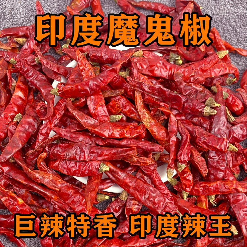 印度魔鬼椒辣王辣椒干货250g变态辣超辣商用香辣海椒特辣干红辣椒