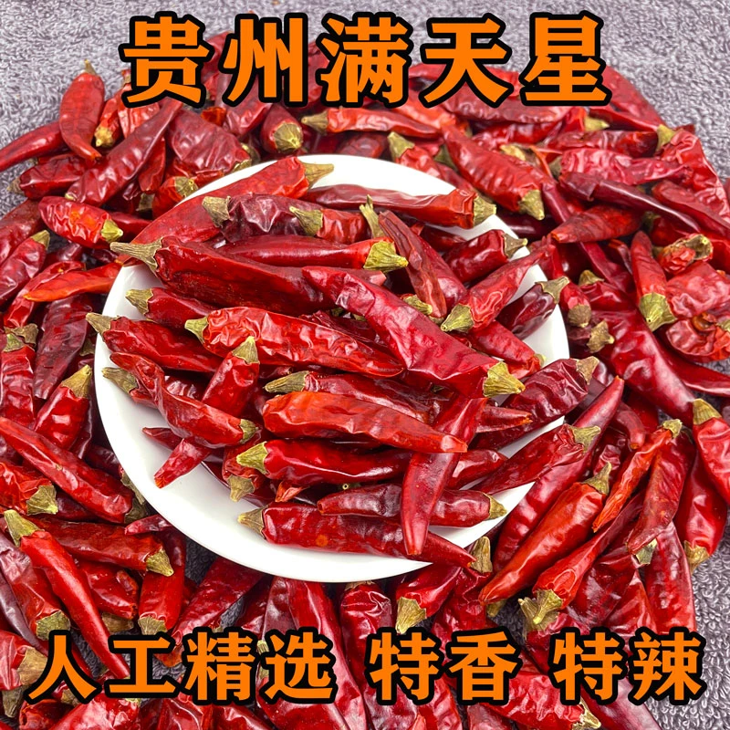 贵州满天星250g干辣椒遵义朝天椒小米辣干红辣椒特香特辣七星辣椒