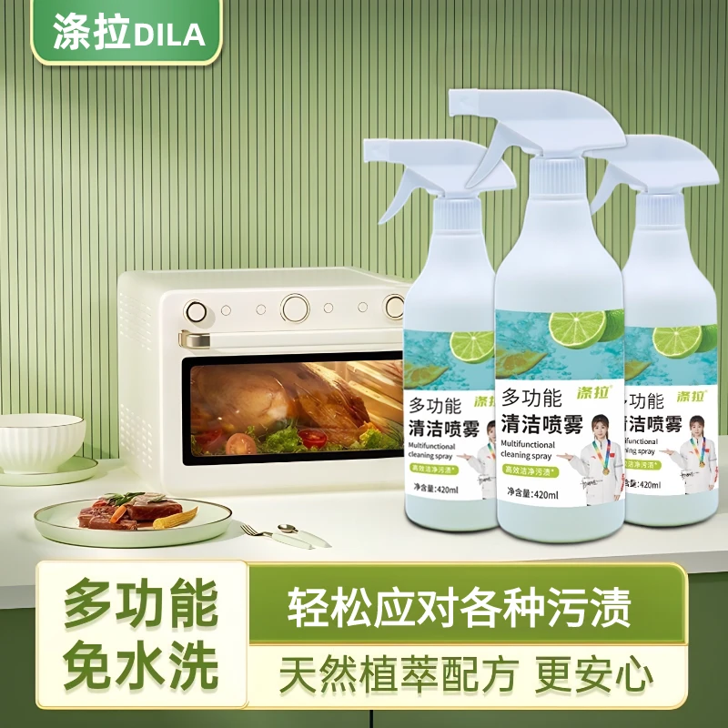 【全屋清洁免水洗】多功能清洁喷雾清香去油去污除垢去黄家用温和