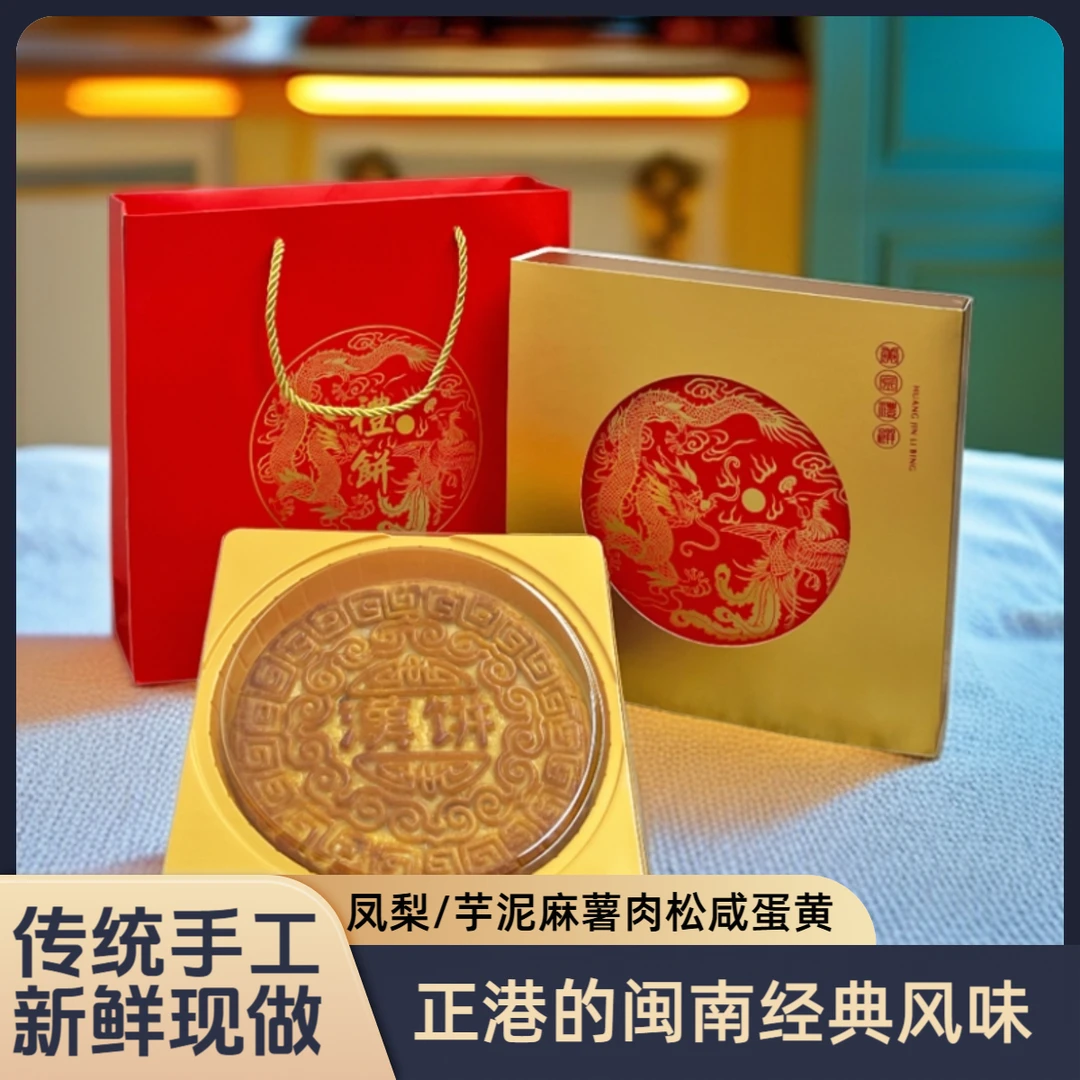 汉饼中秋大月饼精致礼盒装凤梨蛋黄雪媚娘闽南传统手工好吃美味鲜