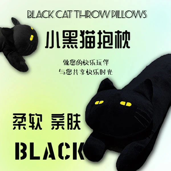 创意舒适呆萌小黑猫宝宝毛绒娃娃女生生日礼物柔软可爱长条抱枕