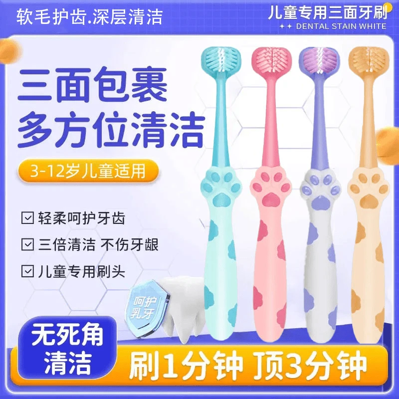 儿童三面牙刷软毛3-12岁宝宝专用牙齿清洁三头刮舌苔多方位护龈刷
