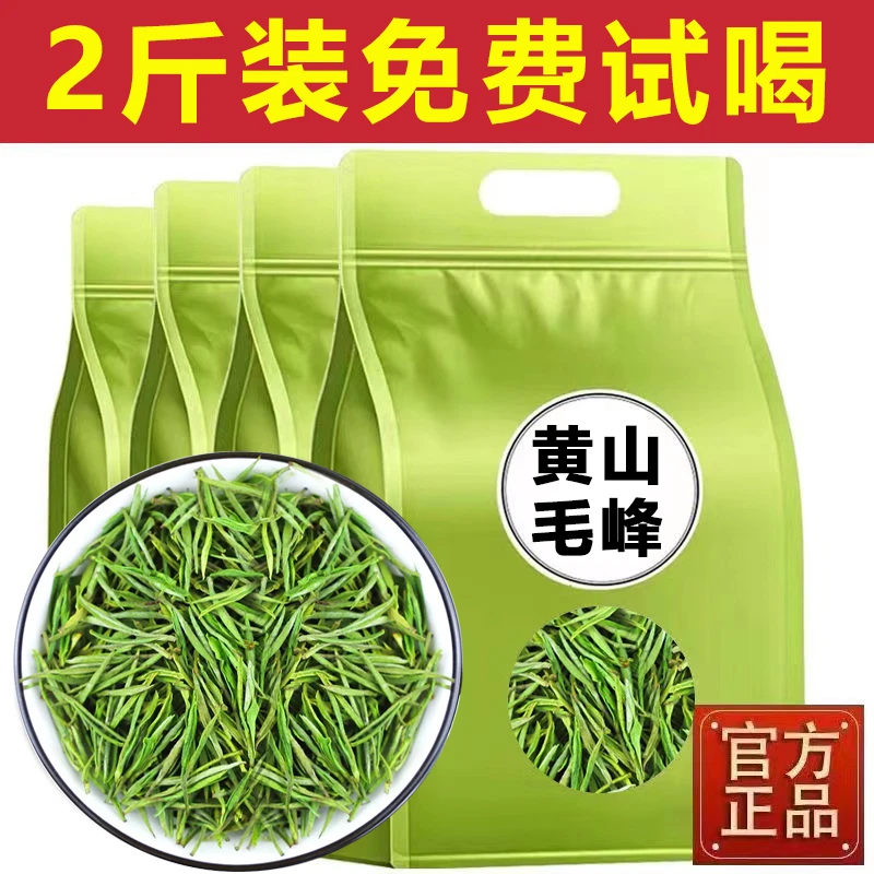 【2斤1000克】黄山毛峰正宗2023新茶口粮茶散装高山安徽毛尖茶叶高