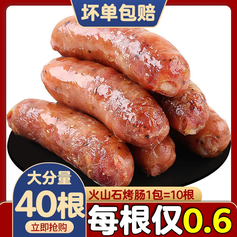 火山石烤肠肉台湾风味热狗肠正宗地道肠脆骨全原味黑胡椒石头小香