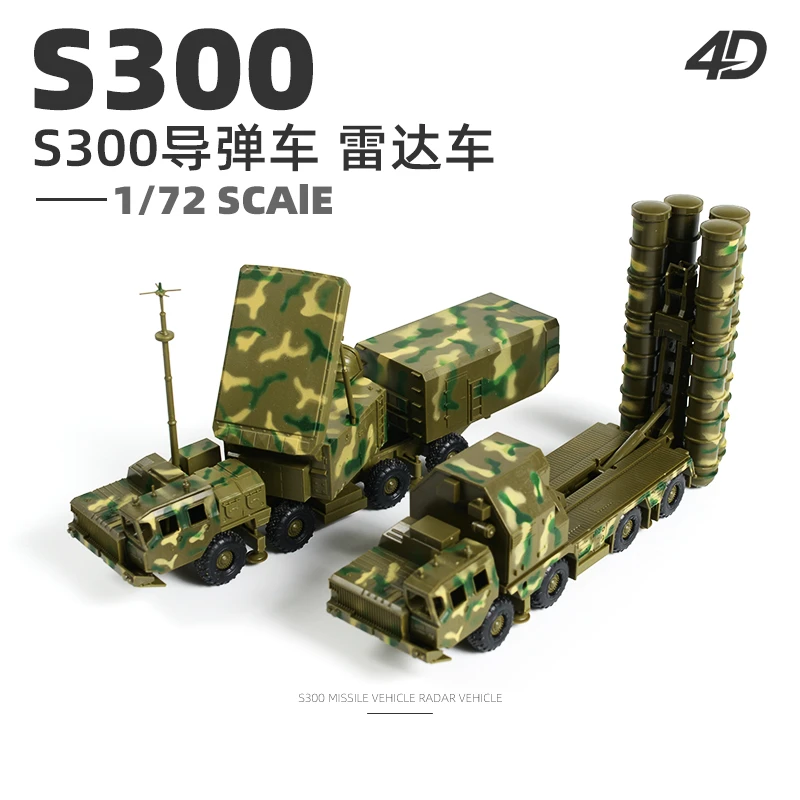 4D拼装1/72俄罗斯S300防空导弹发射车模型雷达车军事玩导弹车玩具