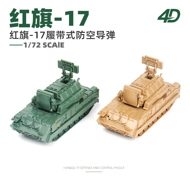 4D拼装1/72中国红旗17防空导弹发射车免胶快拼模型军事玩具车礼物