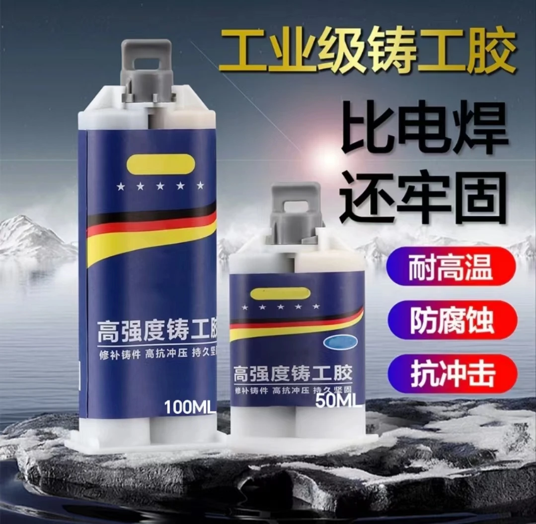 强力铸工胶耐高温粘金属暖气片油箱补漏防水专用ab胶水焊接工业胶