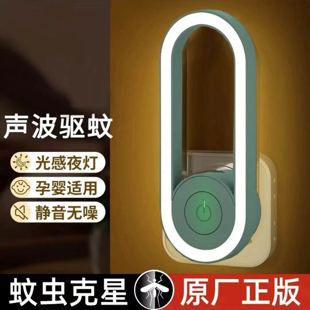 驱蚊灯2025新款超声波驱蚊神器母婴适用无味无辐射居家必备灭蚊器