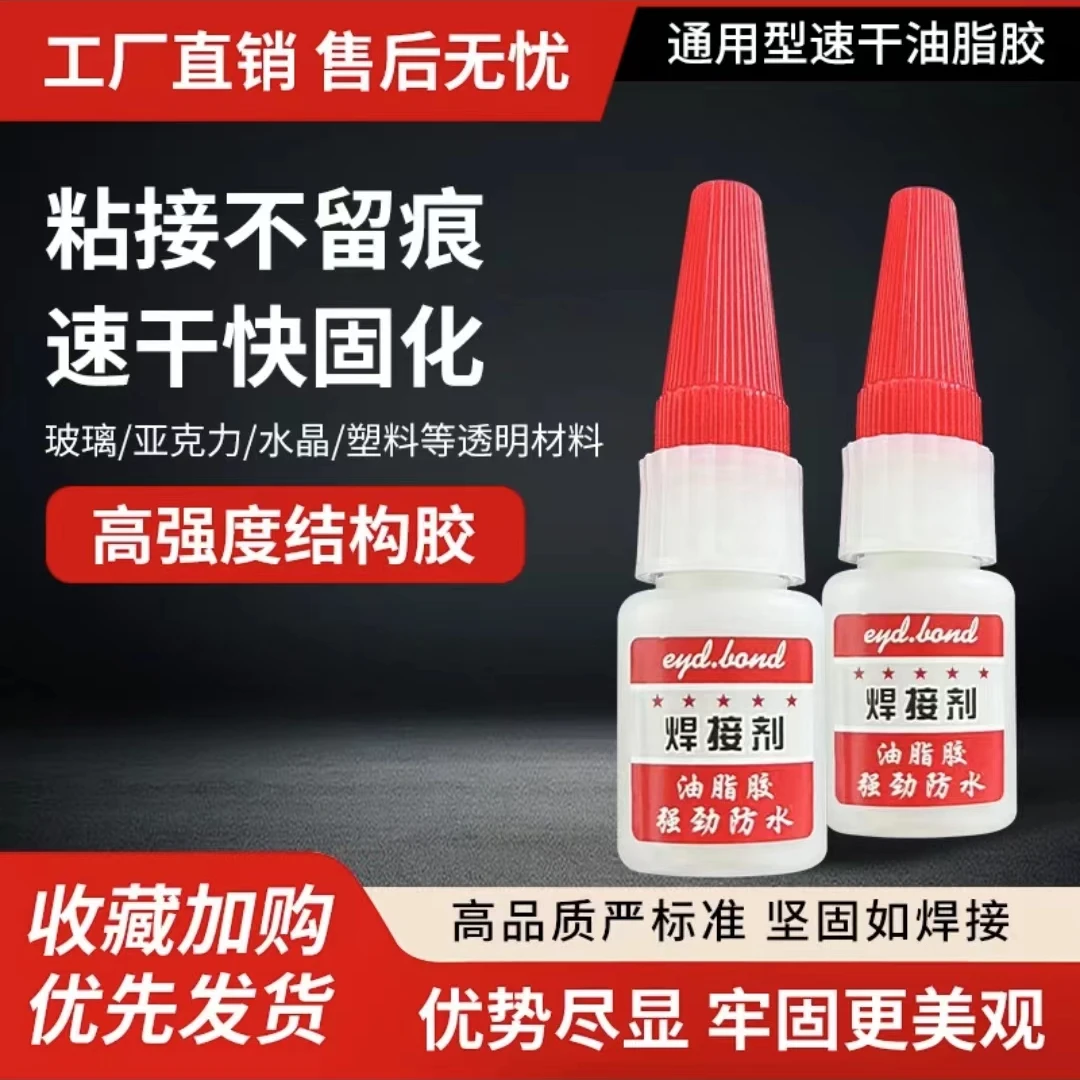 【新人福利】到手4瓶-强力焊接胶水家用粘鞋塑料陶瓷木材金属通用胶