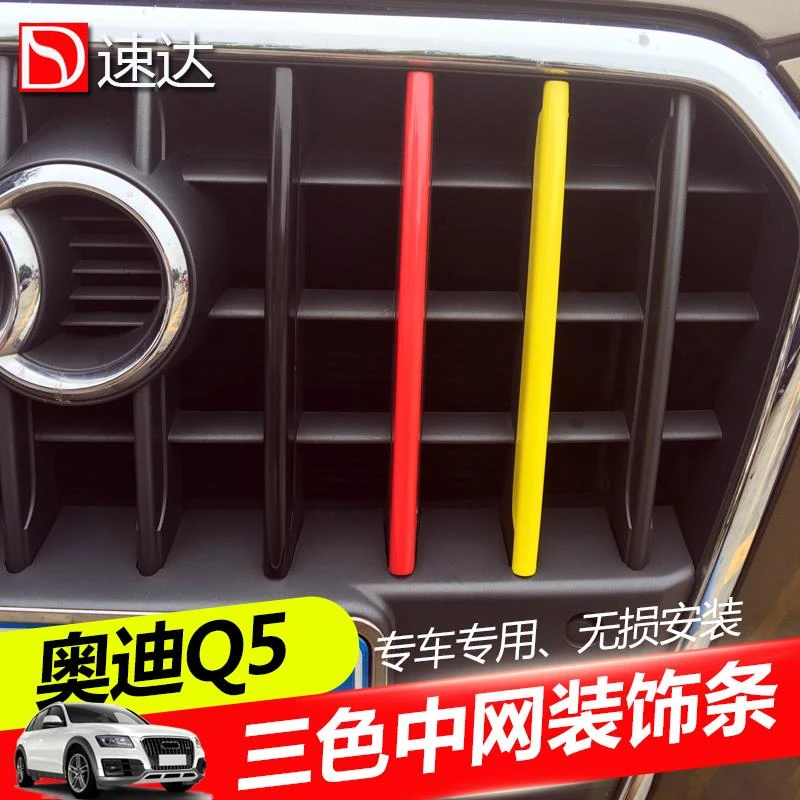 适用于新奥迪Q3/Q5中网卡扣三色装饰条 车身前杠升级贴专用改装17