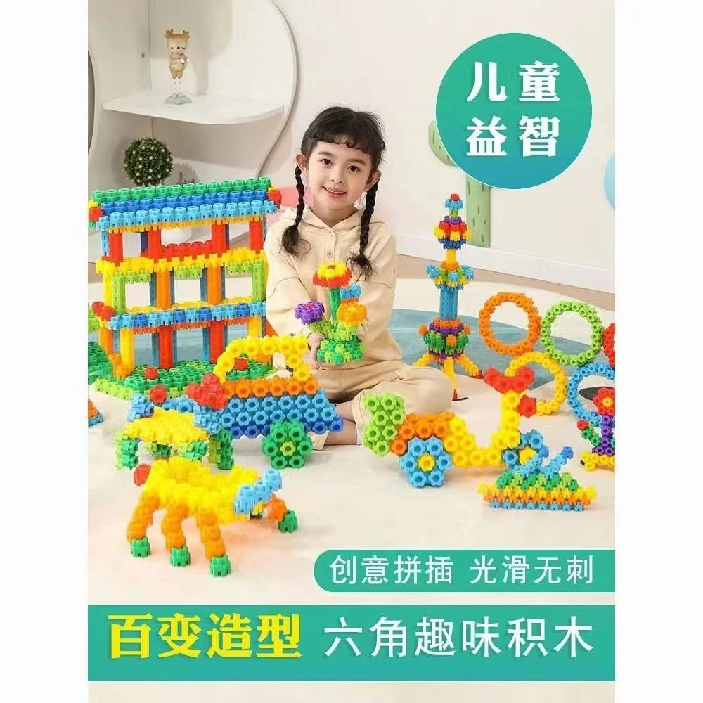 儿童早教启蒙孩子六角拼插积木玩具3-6幼儿园宝宝创造
