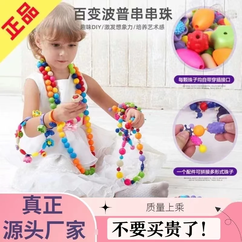 新无绳串珠百变波普珠女孩工艺玩具创意diy手工儿童玩具