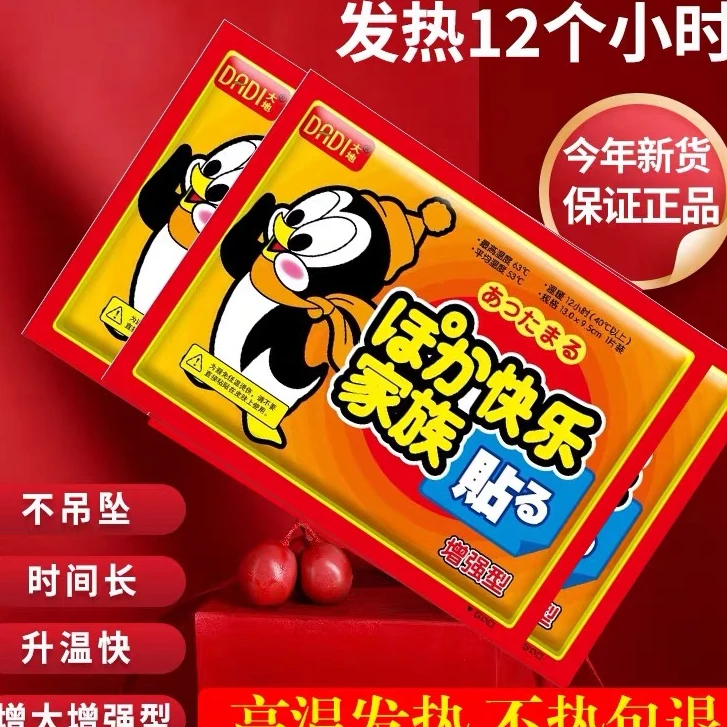 暖宝贴温度增强型暖宝宝保暖贴防寒保暖热帖暖宝贴暖身贴热敷学生