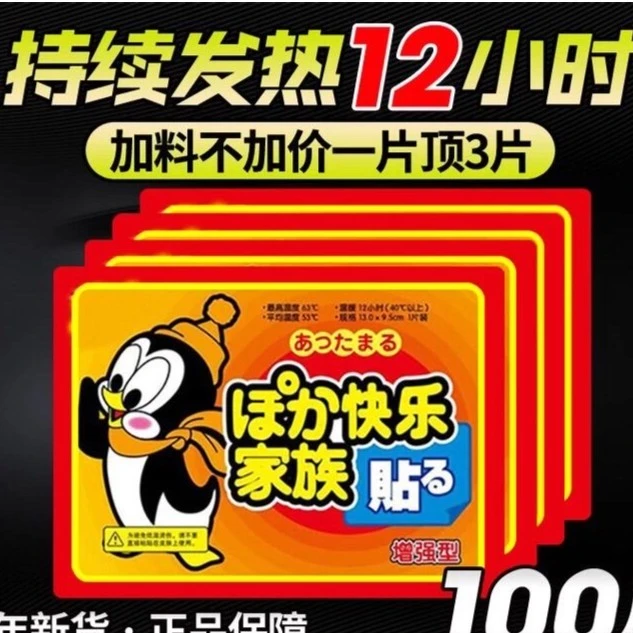 自发热增强型热帖暖宝贴暖宫暖身温度暖手驱寒防寒保暖贴大号学生