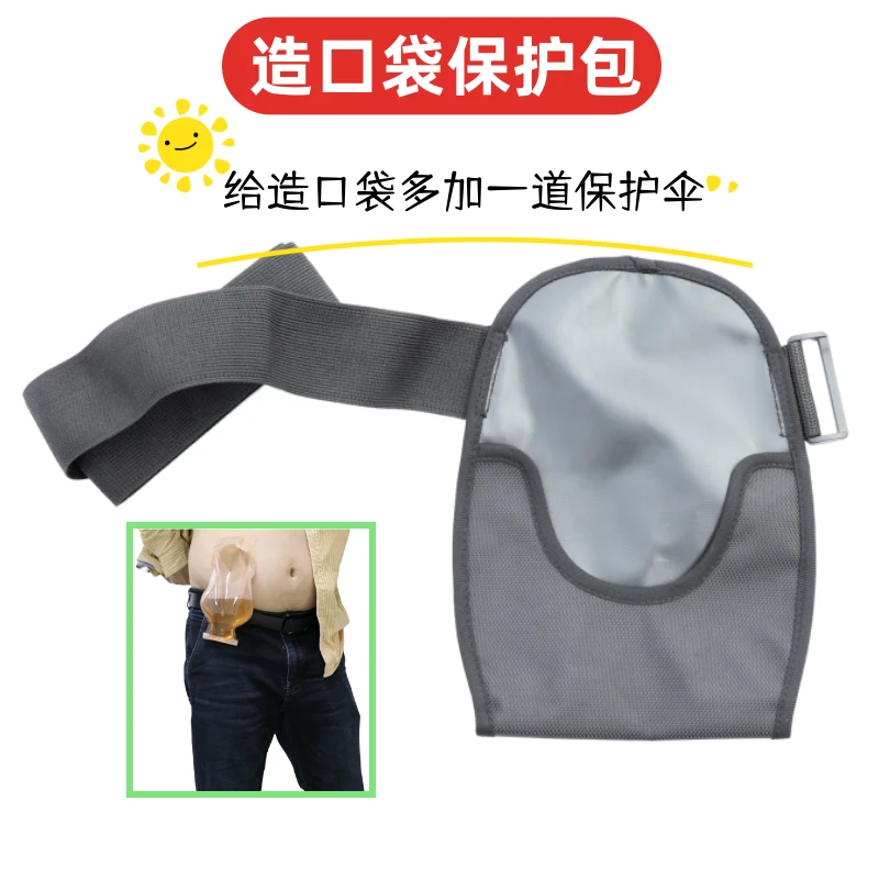 户外可调造口腰带承重包运动引流腰带保护罩防水保护包健身护腰带