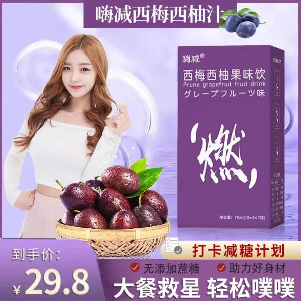 【涂老师推荐】嗨减西梅西柚汁膳食纤维浓缩果饮燃版官方旗舰正品店