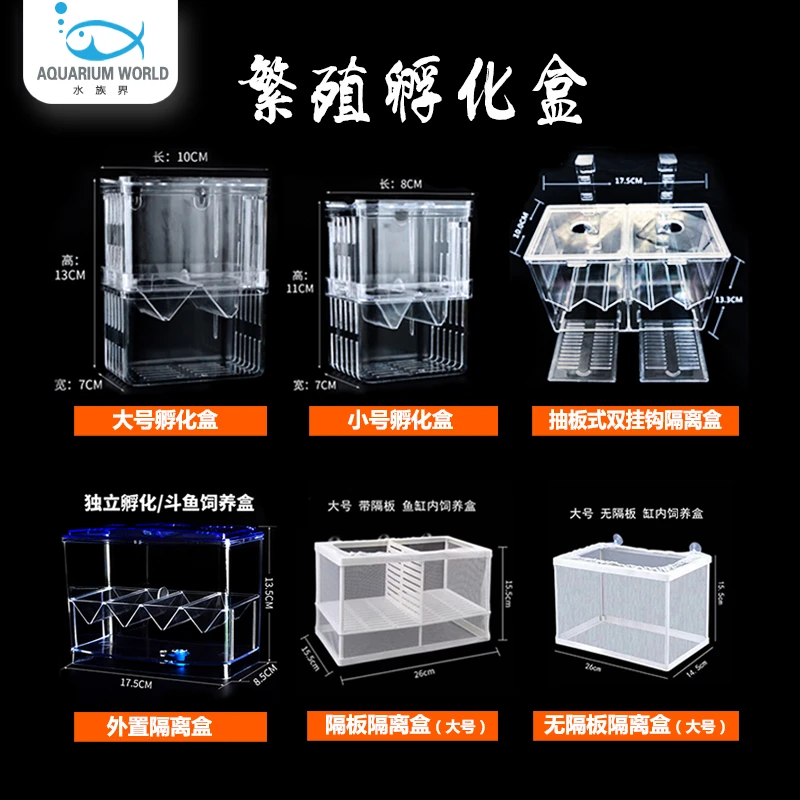 水族鱼缸孵化盒小鱼隔离盒孔雀鱼繁育盒热带鱼小鱼斗鱼产卵孵化房