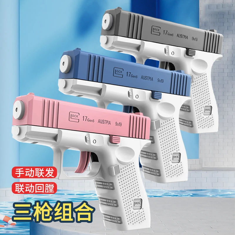 格洛克1911水枪玩具手动连发打水仗男女孩呲水大容量空挂自动回膛