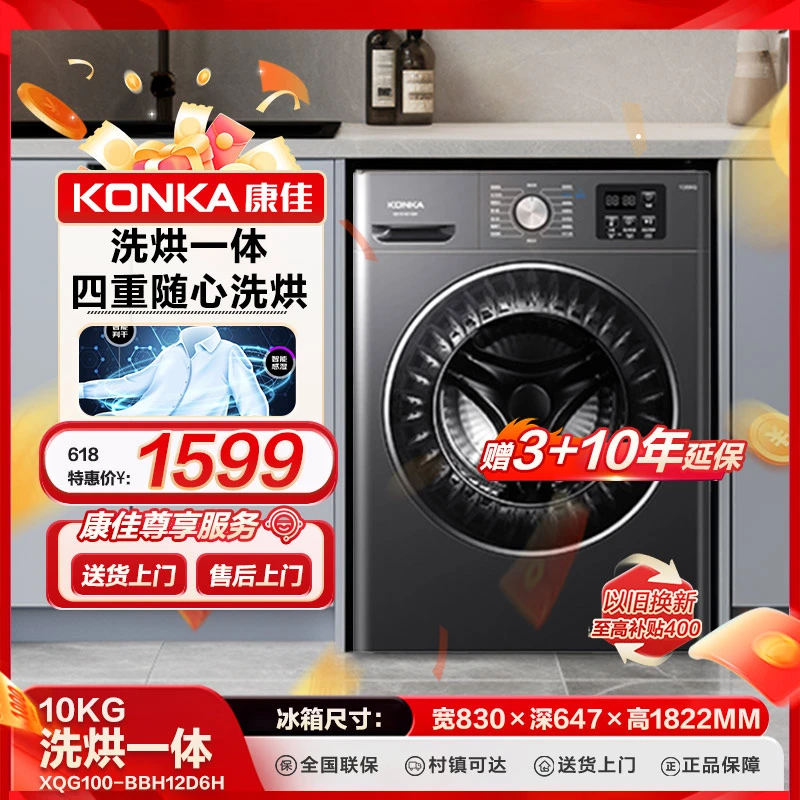 Konka/康佳10公斤滚筒洗衣机全自动洗烘一体机大容量变频多重洗烘