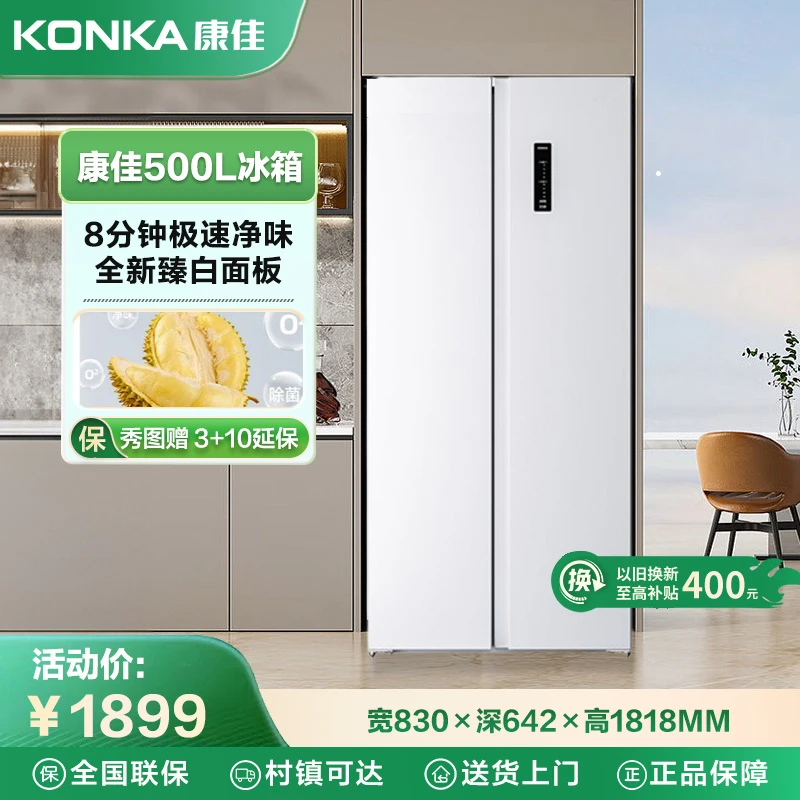 Konka/康佳“风感波粒”500升家用双门大容量风冷冰箱 白色超薄嵌入