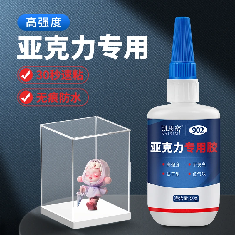 亚克力专用胶水粘亚克力板PMMA有机玻璃鱼缸胶透明防水无影无痕胶