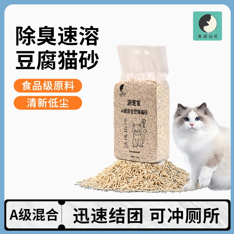 青溪仙灵A级吸水猫砂混合低尘除臭结团膨润土净味天然抑菌豆腐