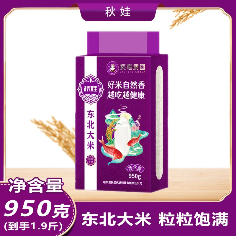 紫橙秋娃东北特产黑龙江大米优选营养珍珠米950g产区直发包邮