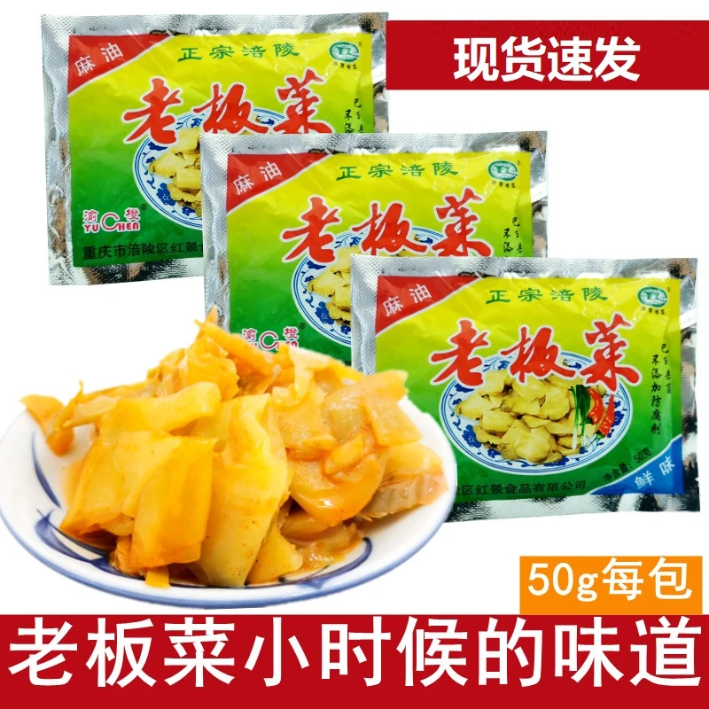 重庆正宗涪陵榨菜袋装咸菜榨菜片微辣脆口榨菜芯老板菜家用下饭菜
