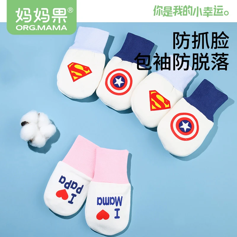 婴儿手套防抓脸神器初生新生儿可啃咬食小宝宝护手纯棉秋冬季薄款