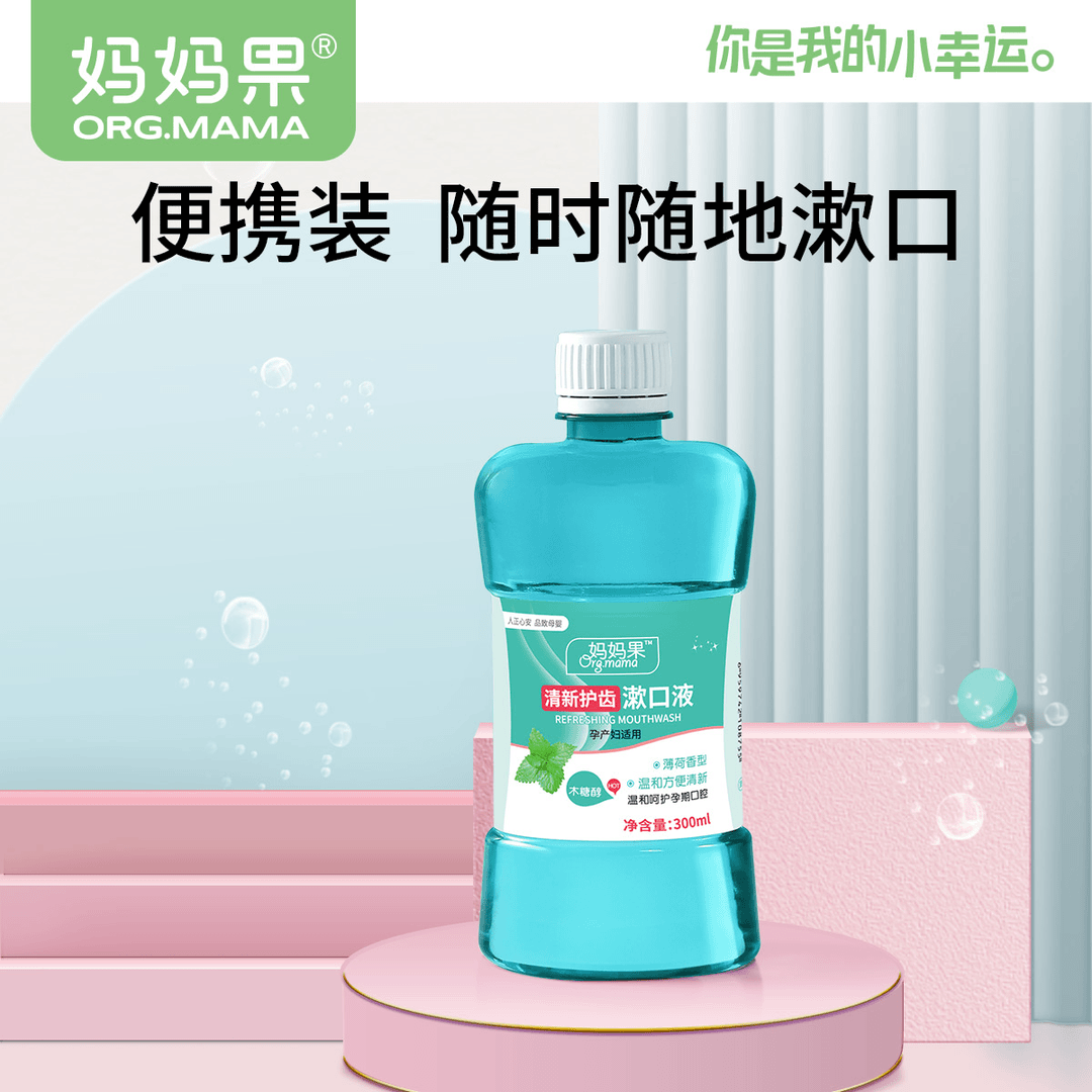 漱口水孕妇月子专用孕期孕产妇产后护理清洁口腔清新便携装哺乳期