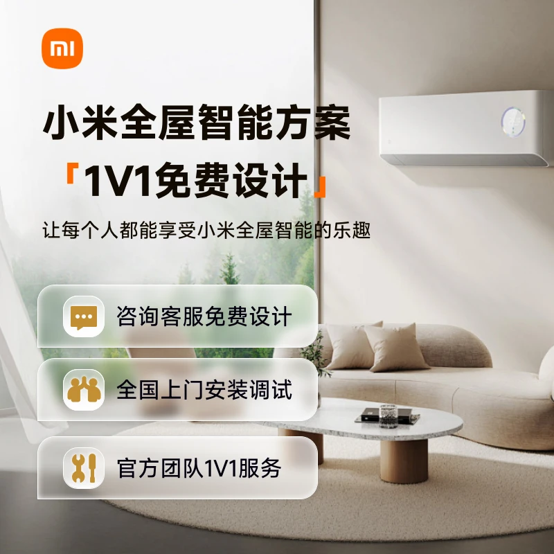 米家方案1V1高级小米全屋智能方案