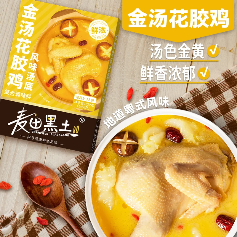 金汤花胶鸡风味汤底冬日火锅底料广式打边炉家用鲜香金汤麻辣烫料