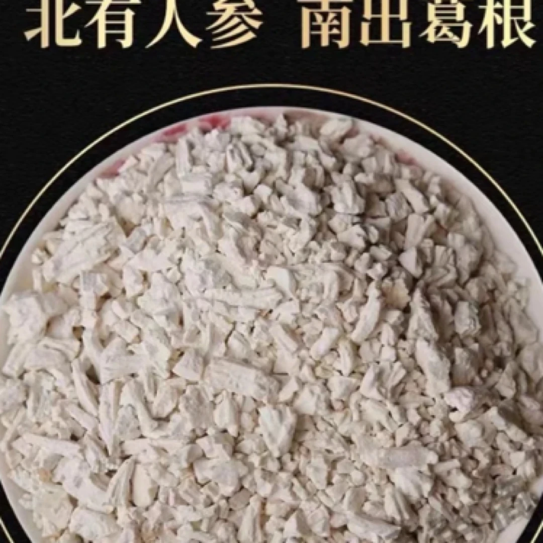 一村一品山野好货【农家-葛根粉】