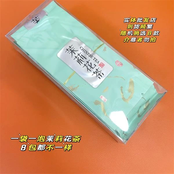 （福利品鉴装）不支持退货 茉莉花茶8包 一包4g 共32克 组合装8款
