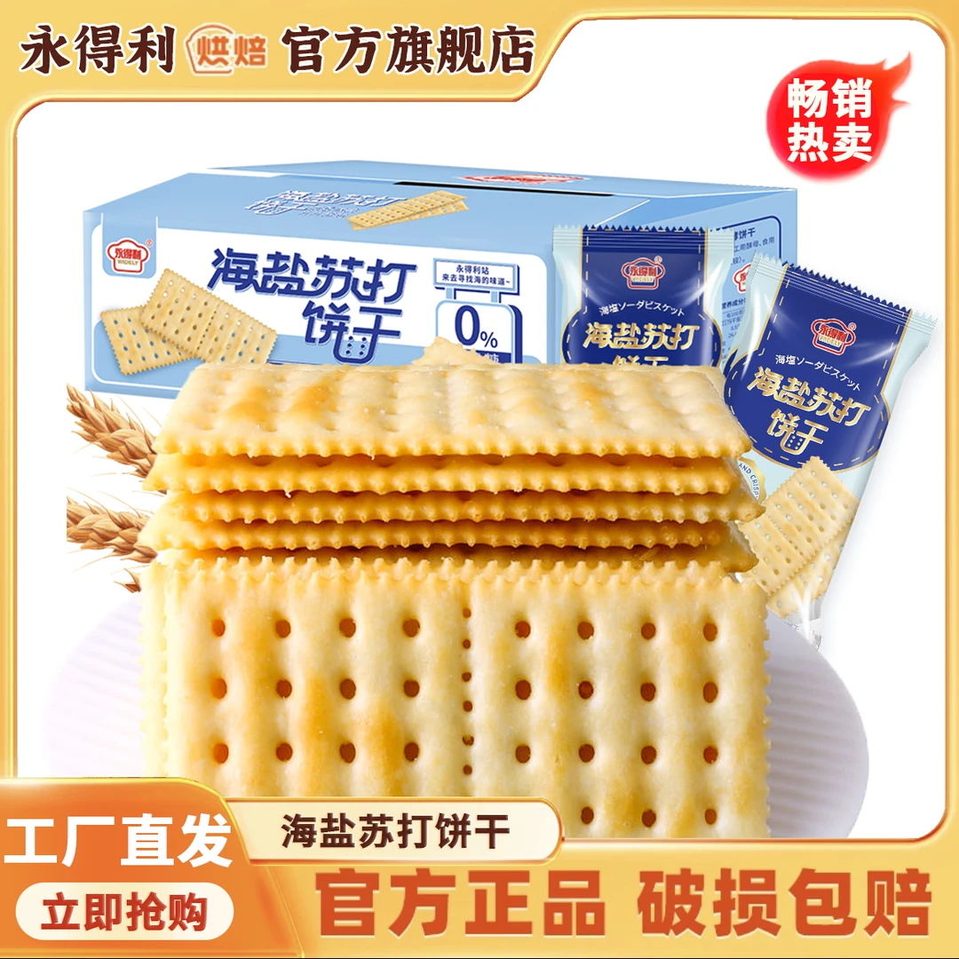【整箱30包】无添加蔗糖海盐苏打饼干咸味梳打独立包装早餐代餐零食