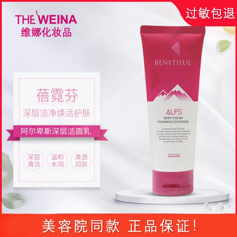 阿尔卑斯深层泡沫洁面乳洗面奶化妆品