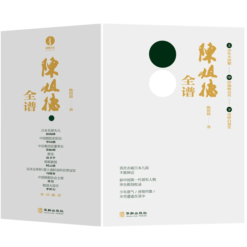 陈祖德全谱 上中下