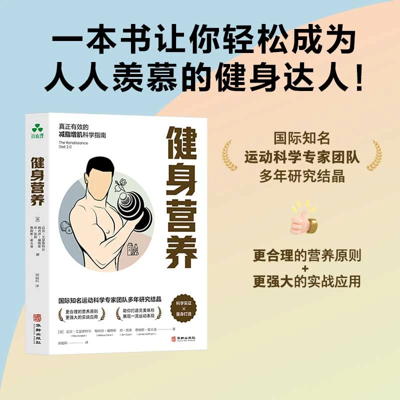 健身营养 迈克 艾瑟雷特尔