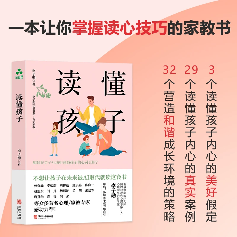 颉腾【官方正版】读懂孩子—家庭教育儿童心理亲子关系经典青春期