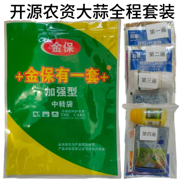 开源农资大蒜全程管理助剂套装