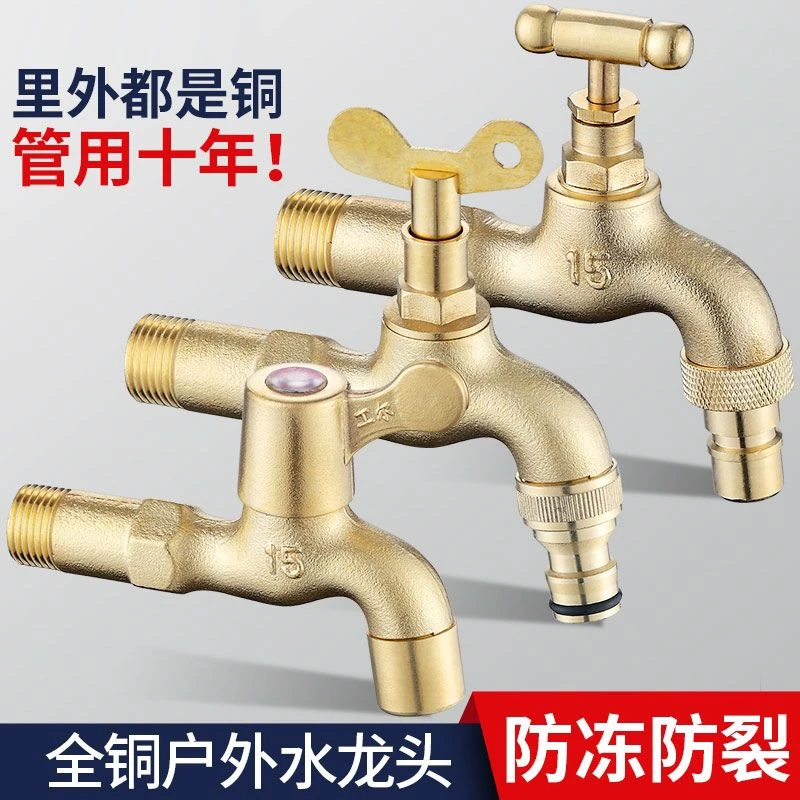 全铜带锁洗衣机家用水龙头带锁钥匙室外洗车4分6分龙头水嘴防冻