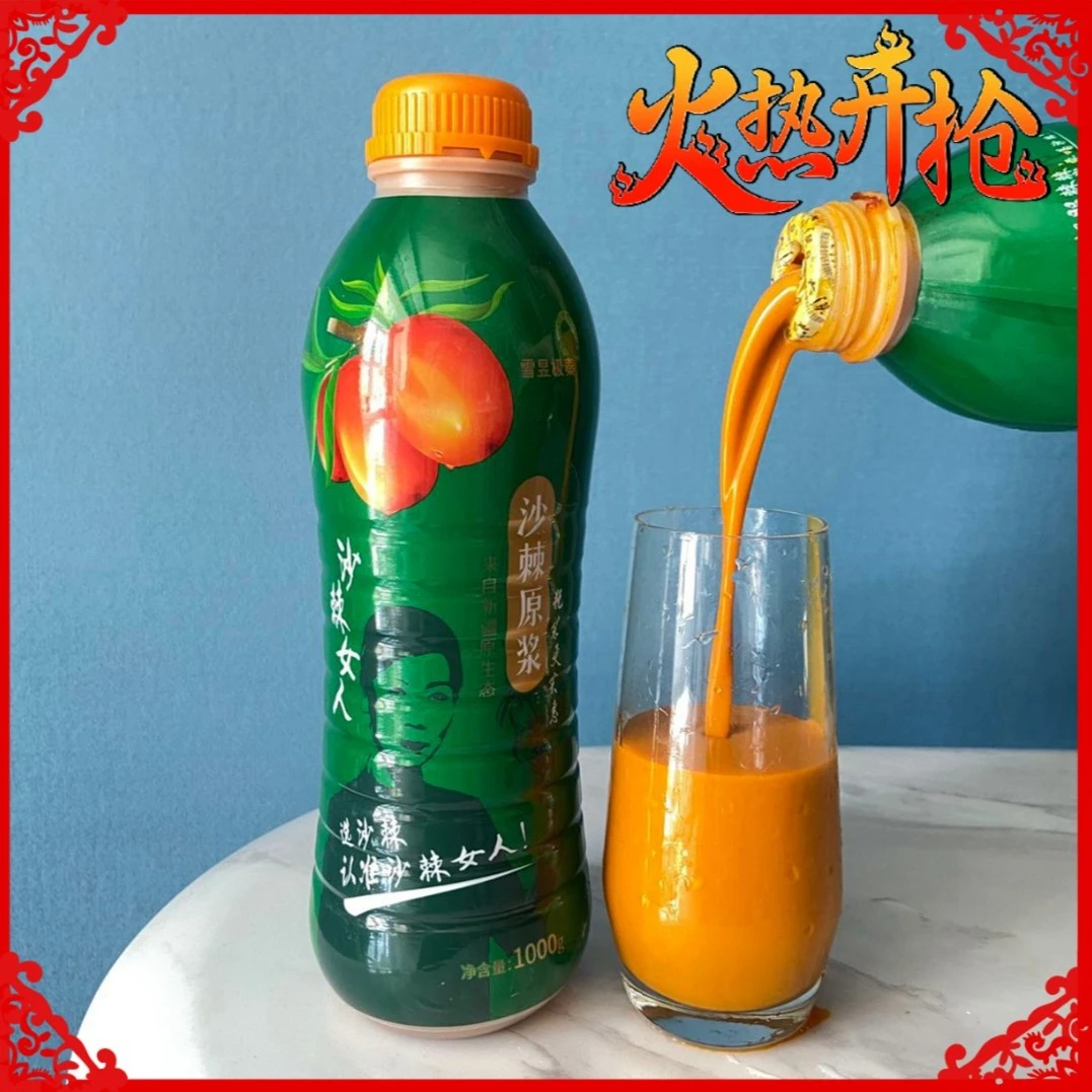 【沙棘女人】新疆沙棘原浆 NFC鲜果冷榨 含籽含油高VC 1公斤/瓶